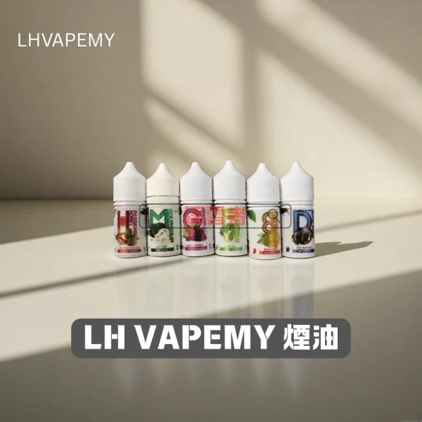 LH VAPE 煙油