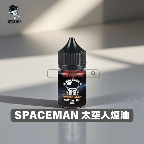SPACEMAN 太空人煙油